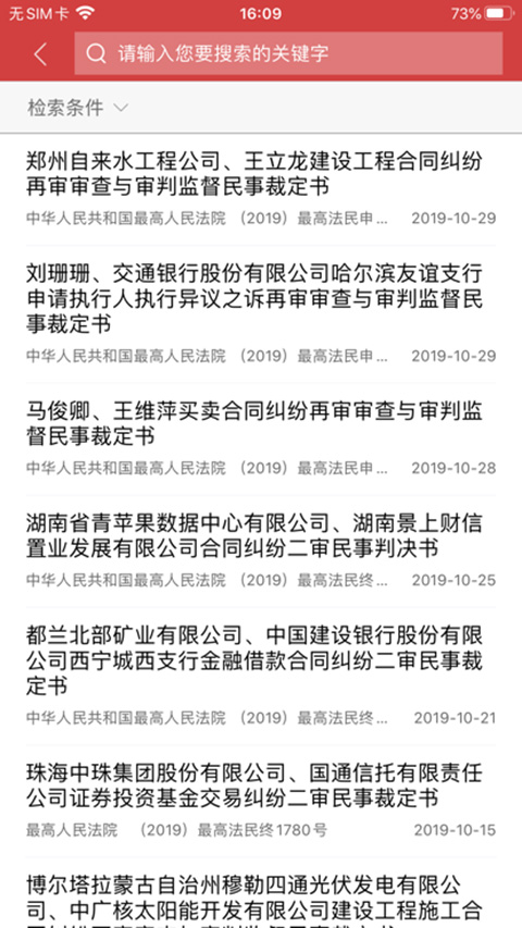 中国裁判文书网app