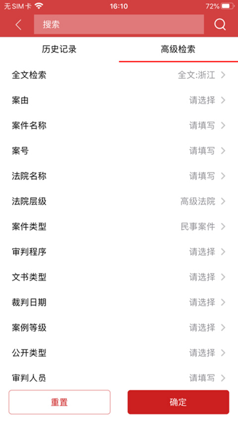 中国裁判文书网app