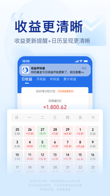 腾讯理财通APP