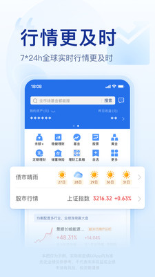 腾讯理财通APP