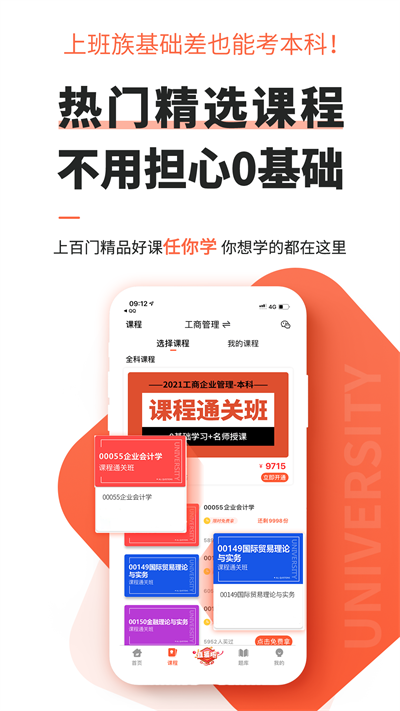 自考网app