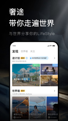 奢途交友APP