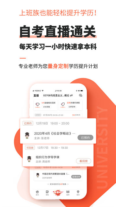 自考网app