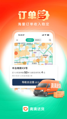 滴滴送货司机APP