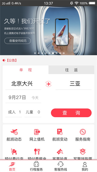 首都航空app