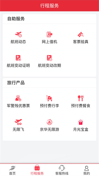 首都航空app