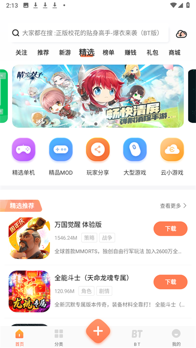 骑士助手app