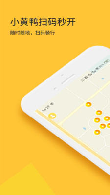 小黄鸭共享APP