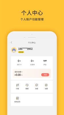 小黄鸭共享APP