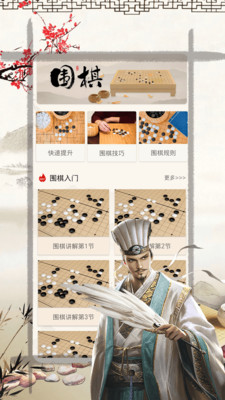 乐乐围棋入门APP