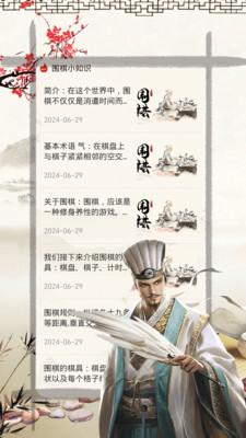 乐乐围棋入门APP