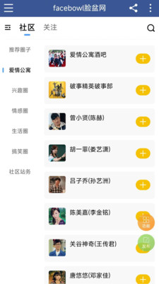 Facebowl脸盆网APP