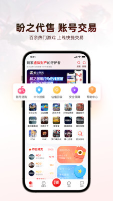 盼之代售APP