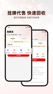 盼之代售APP