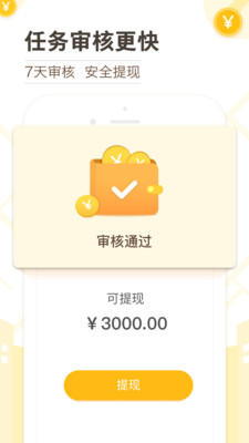 高德淘金APP