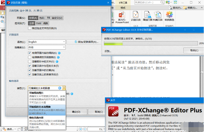 PDF-XChange Editor(PDF编辑器)中文破解版