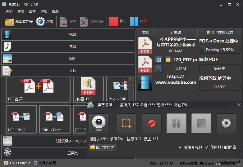 格式工厂破解版去广告电脑版