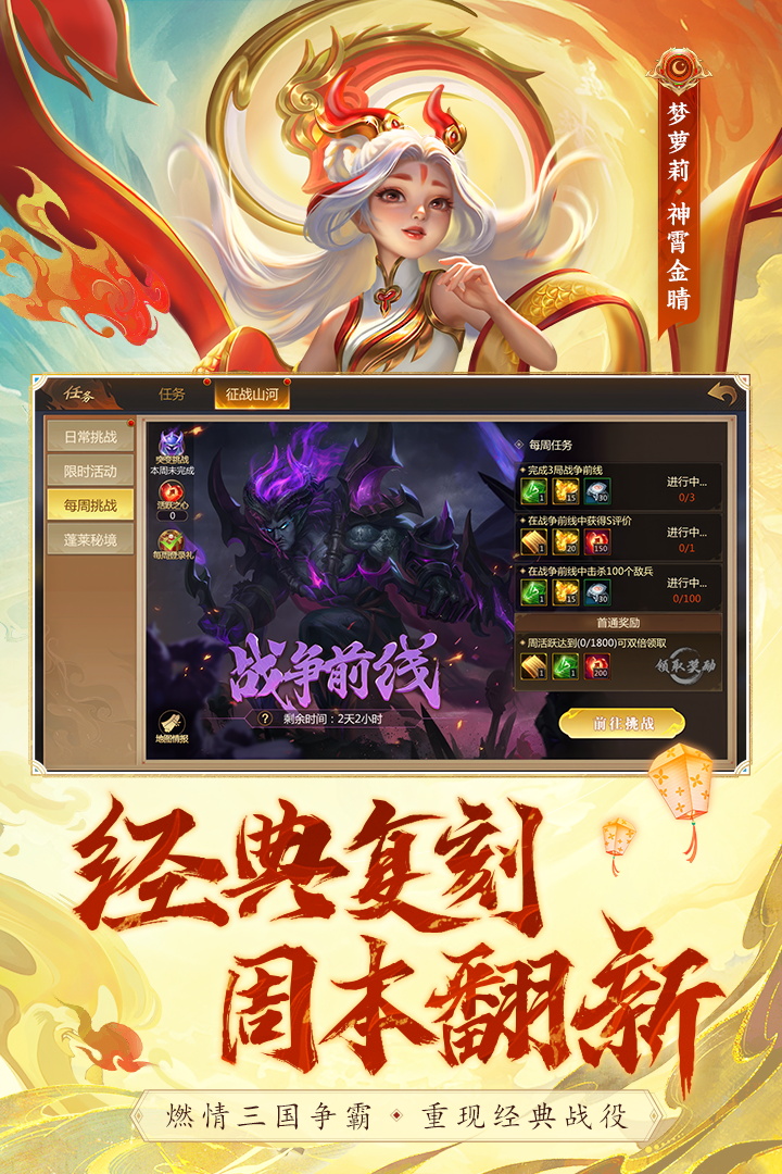 梦三国手机版