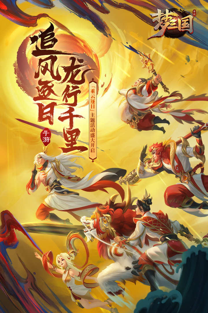 梦三国破解版