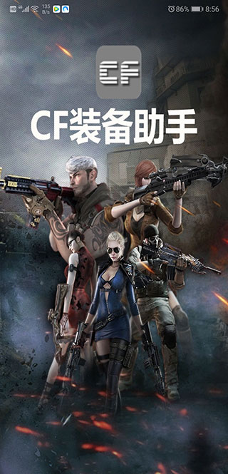 CF一键领取助手app