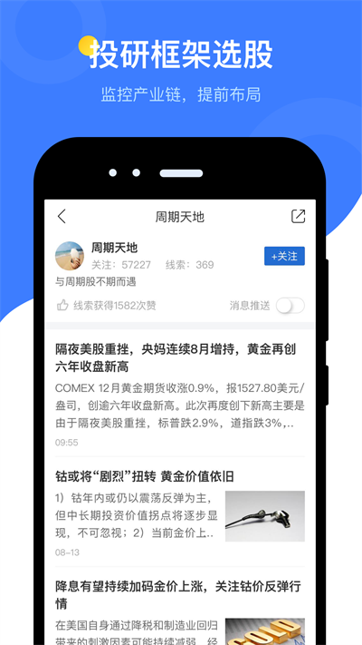 萝卜投研app