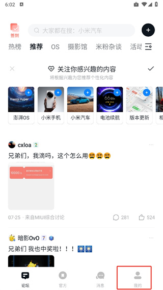 小米社区app