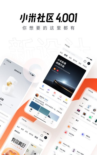 小米社区APP(小米社区官方论坛)