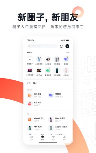 小米社区APP(小米社区官方论坛)