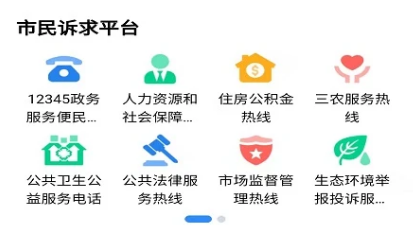 郑州12345投诉举报平台