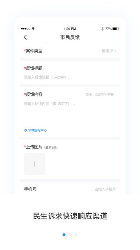 郑州12345 APP