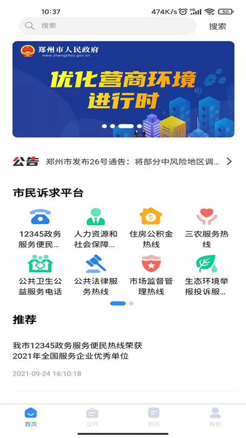 郑州12345 APP