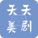 天天看美剧app 安卓版v4.0.1.0