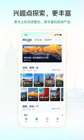 一部手机游云南APP