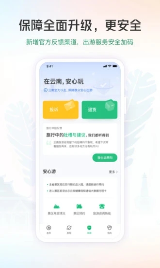 一部手机游云南APP