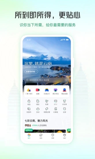 一部手机游云南APP