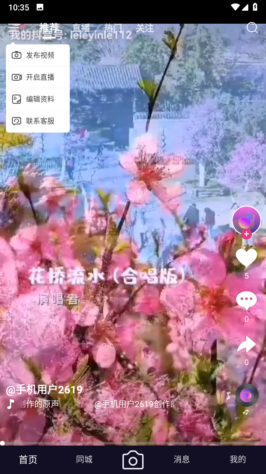 抖爸爸直播APP