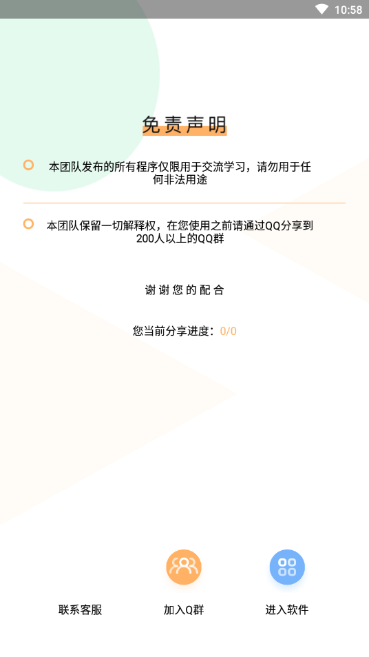 Q友管理最新版2024