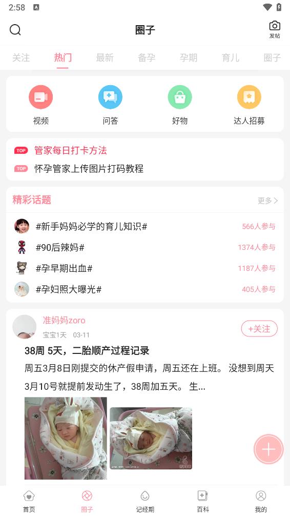 怀孕管家APP(怀孕期app)