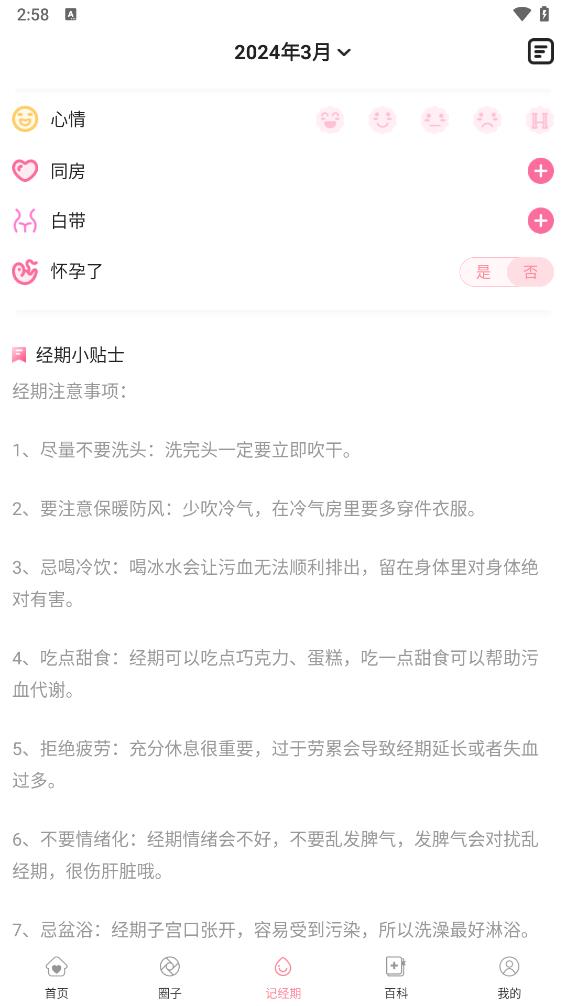 怀孕管家APP(怀孕期app)