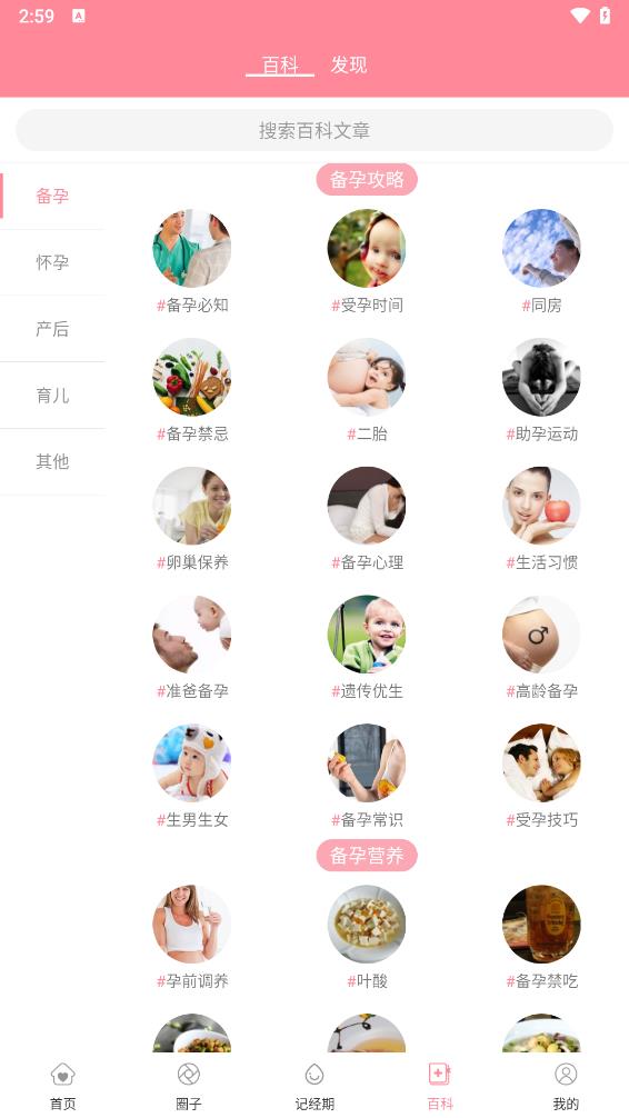 怀孕管家APP(怀孕期app)