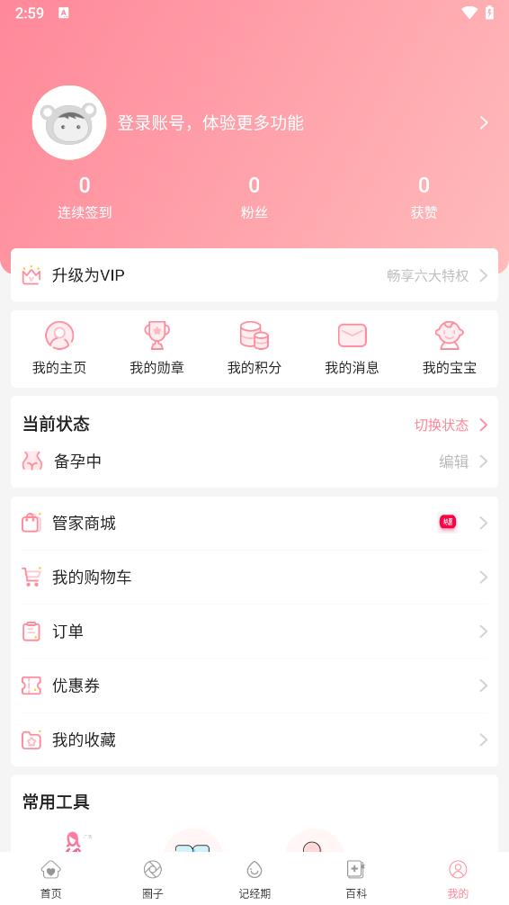 怀孕管家APP(怀孕期app)