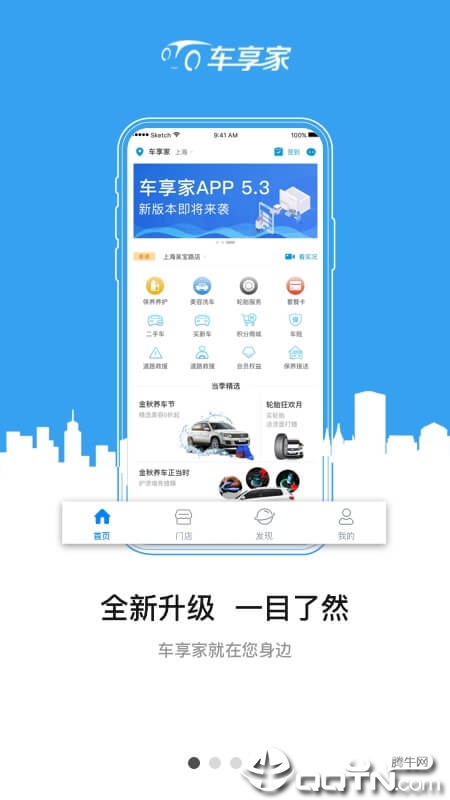 车享家APP[一站式汽车服务]