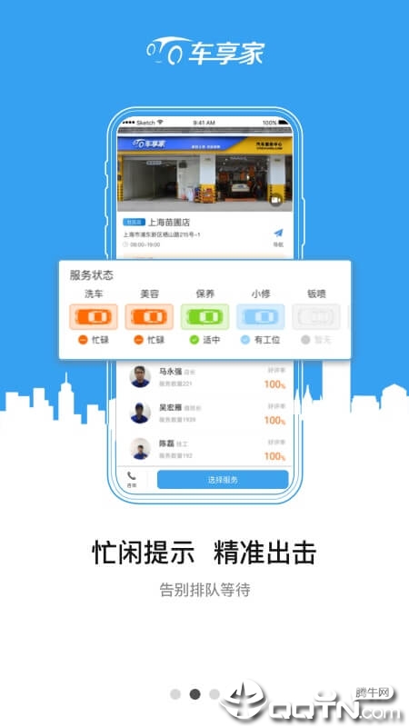 车享家APP[一站式汽车服务]