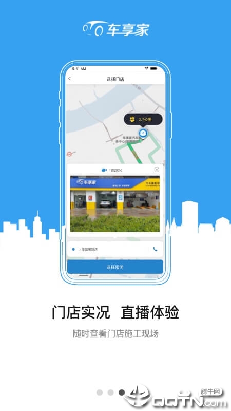 车享家APP[一站式汽车服务]