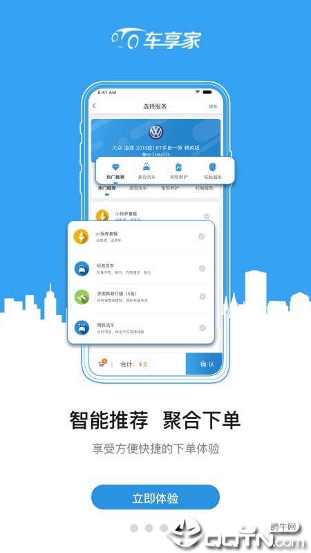 车享家APP[一站式汽车服务]