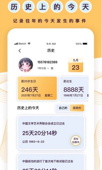 标准倒数日APP