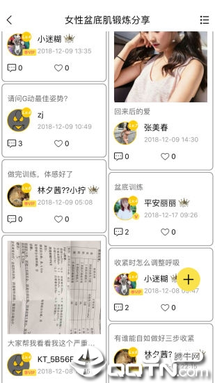 G动锻炼盆底肌APP