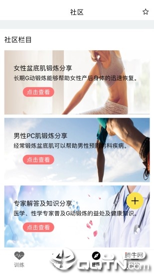 G动锻炼盆底肌APP