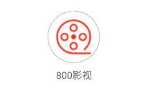 800影视下载手机版