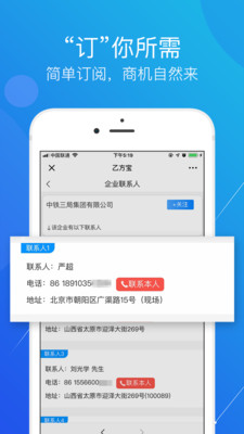 乙方宝招标APP